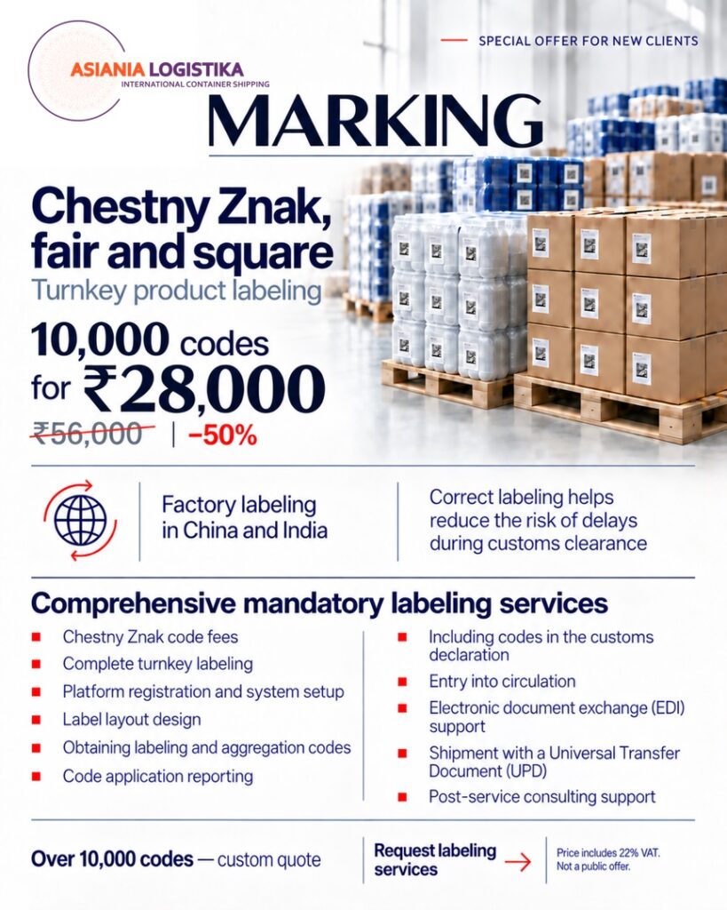 Chestny Znak Labelling for Exports to Russia